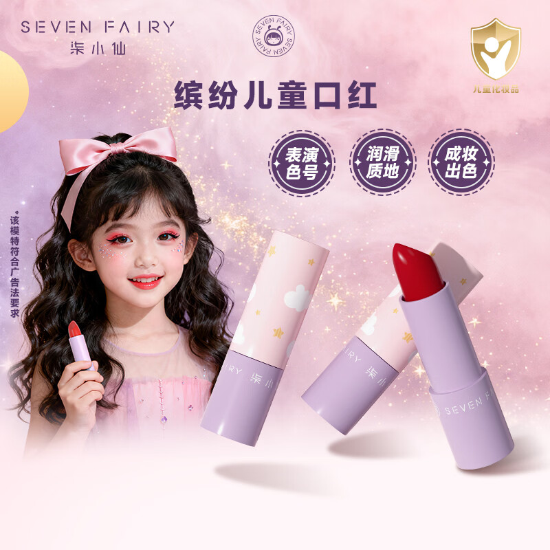 柒小仙 儿童口红 唇膏彩妆青少年学生表演专用化妆品元旦春节期末表演 S15N 中国正红 全国京快配送(挑战24小时到货)