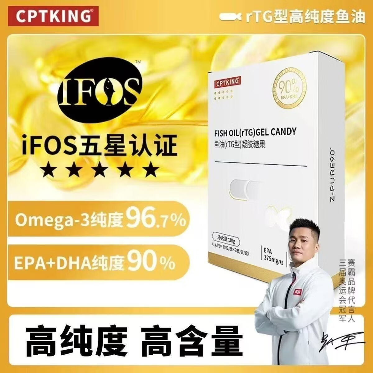 赛霸（CPTKING）赛霸鱼油RTG型IFOS认证90%高纯EPA+DHA欧米伽3软胶囊 健身人用 囤货装赛霸鱼油RTG型（共270粒） 30粒*10盒