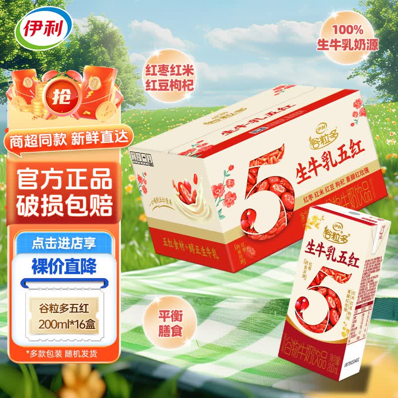 伊利4月新货伊利谷粒多燕麦牛奶200ml*12/24盒整箱装营养谷物生牛乳 【1月产】生牛乳五红200ml*16盒