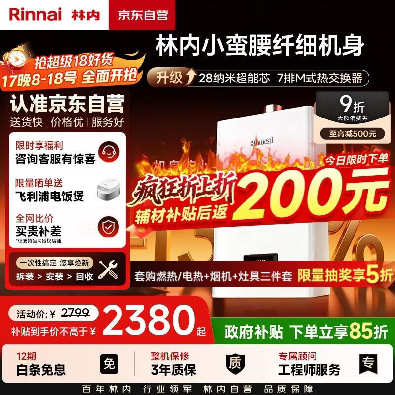 林内（Rinnai）【小蛮腰】13升燃气热水器天然气【国家补贴15%】智慧恒温升级CPU低水压启动13GD31（JSQ26-GD31）