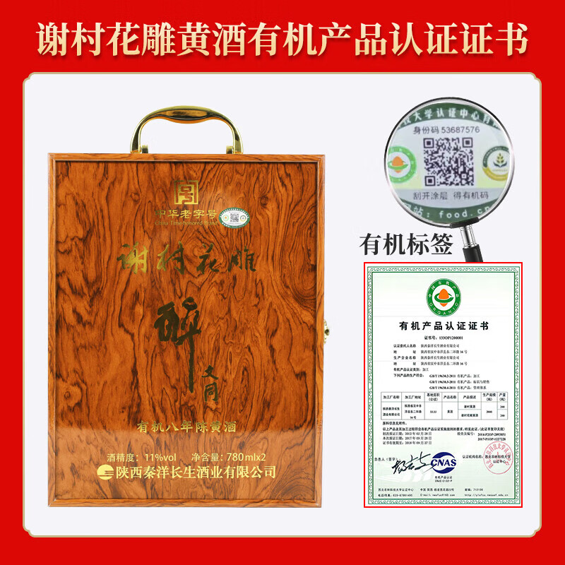 谢村桥牌黄酒 纯粮酿造中华老字号花雕酒低度数北方黄酒 新年年货礼盒 有机·醉文同八年花雕礼盒装 780mL 2瓶