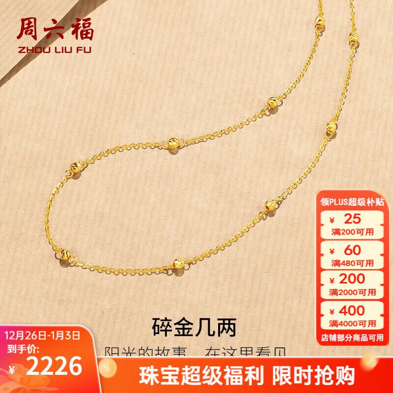 周六福（ZLF）圣诞礼物  黄18K金项链女款碎金几两金珠坠链节日 40cm +5cm 约1.9克