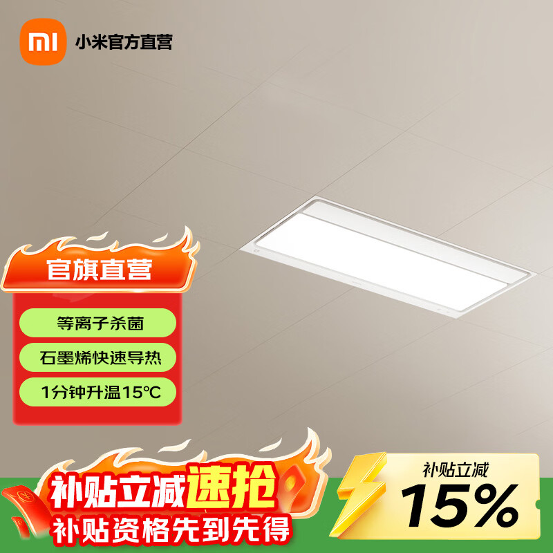 米家小米智能浴霸S1 智能恒温 等离子除菌 石墨烯导热快速加热 米家智能浴霸S1