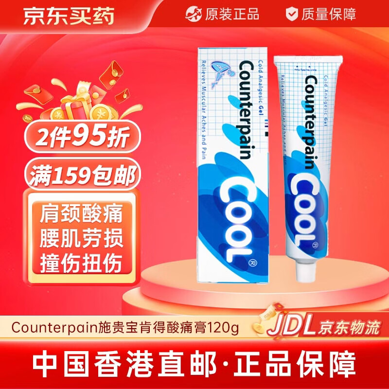 直邮】泰国counterpain施贵宝肯得酸痛膏 肌肉酸痛腰腿颈椎腰椎按摩膏