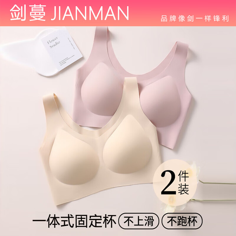 剑蔓文胸 固定杯无痕一体式可机洗高弹裸感收副乳内衣女无钢圈背心 粉色+肤色 XL 120-140斤