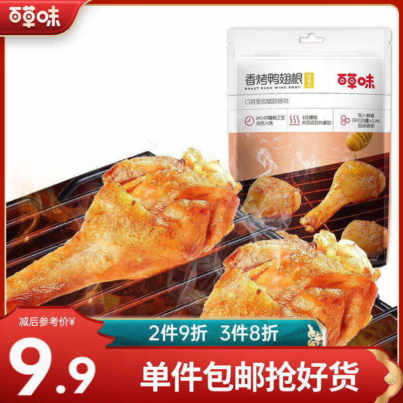 百草味 香烤鸭翅根 138g 鸭小腿辣味休闲零食熟食网红小吃 蜂蜜味 138g