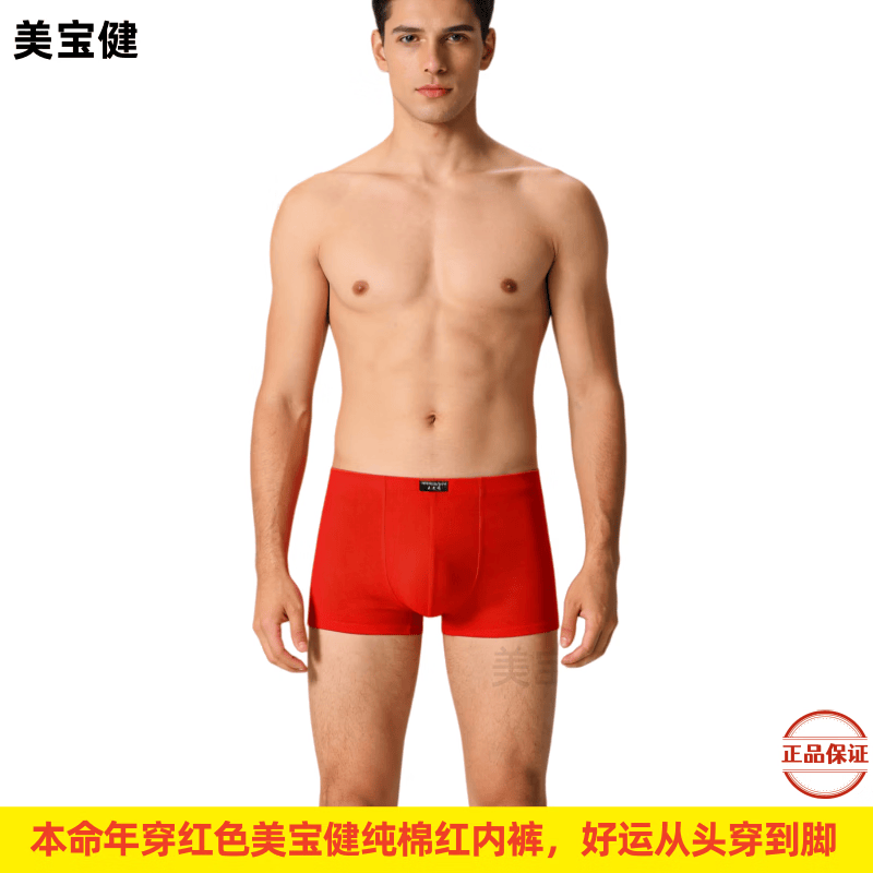 美宝健100%棉男士平角裤本命年大红色纯棉面料内裤透气舒适青年四角裤衩 5条装(好运连连)100%纯棉 6XL (体重190-220斤)