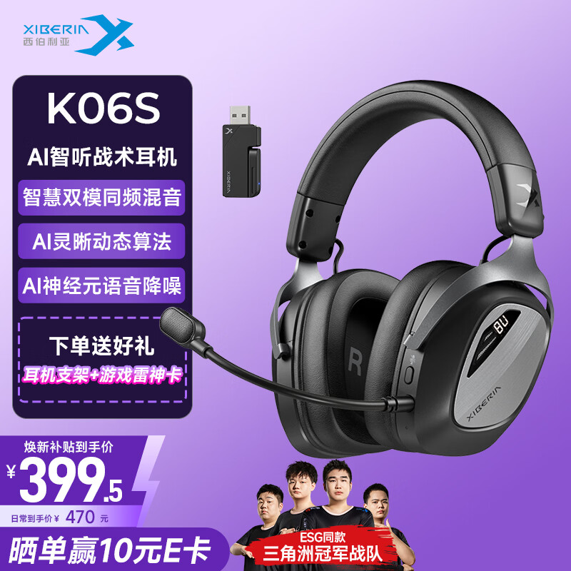西伯利亚（XIBERIA）K06S四模智显游戏耳机头戴式AI降噪智慧双模同频混音支持边冲边玩电竞三角洲特调音效听声辨位黑色