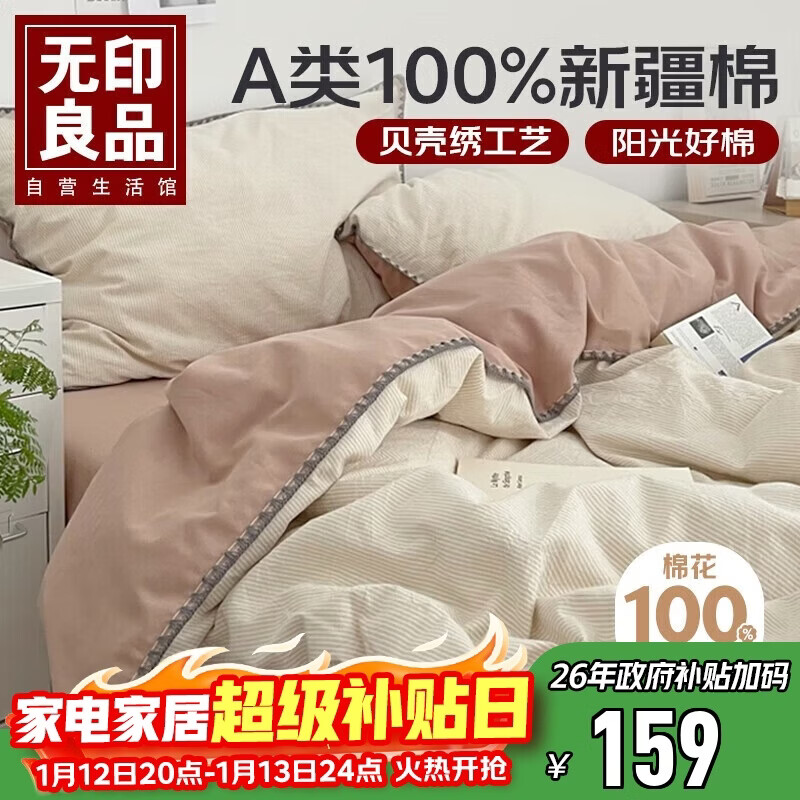 无印良品A类100%纯棉床上四件套1.5/1.8米床双人全棉床单 被套200*230cm