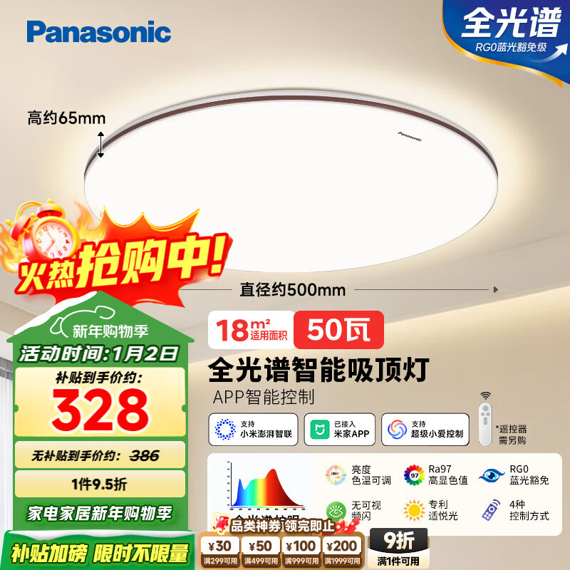 松下（Panasonic）吸顶灯 全光谱智能护眼灯 50瓦 卧室灯 HHXS5185T