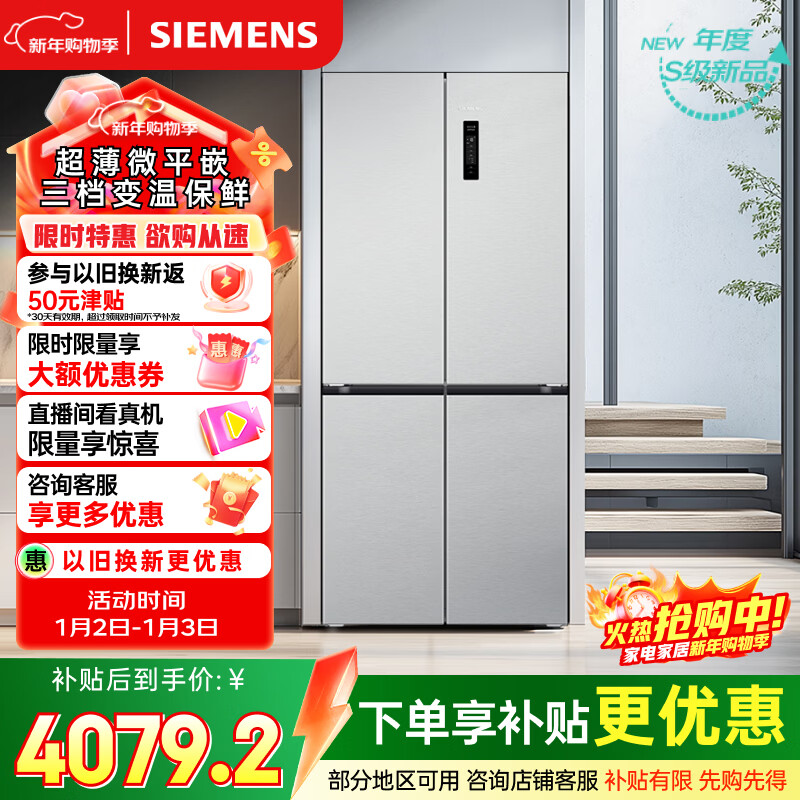 西门子（SIEMENS）无界十字星500L十字门冰箱大容量超薄微平嵌一级能效 晶耀KC88CE163C 国家补贴