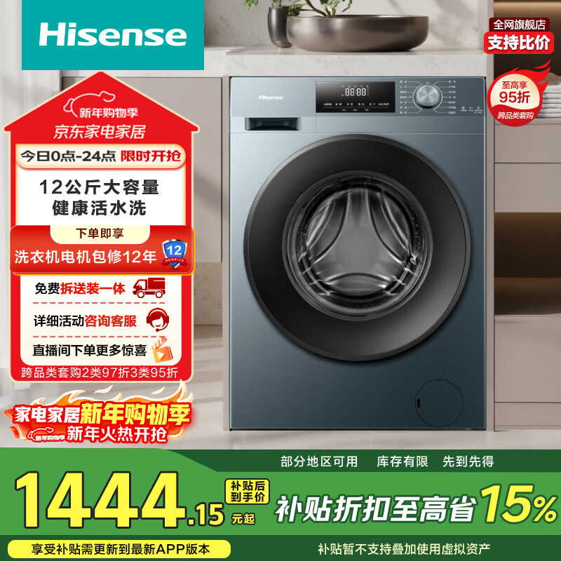海信(Hisense)滚筒洗衣机全自动 12公斤超大容量洗烘一体 超薄高洗净比 健康活水洗 HD12NE2以旧换新国家补贴