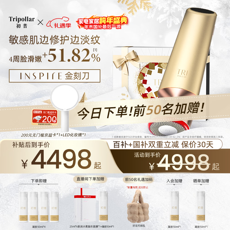 Tripollar初普金刻刀Inspire提拉紧致家用美容仪面部脸部提拉神器法令纹 圣诞礼物女 保价国家补贴