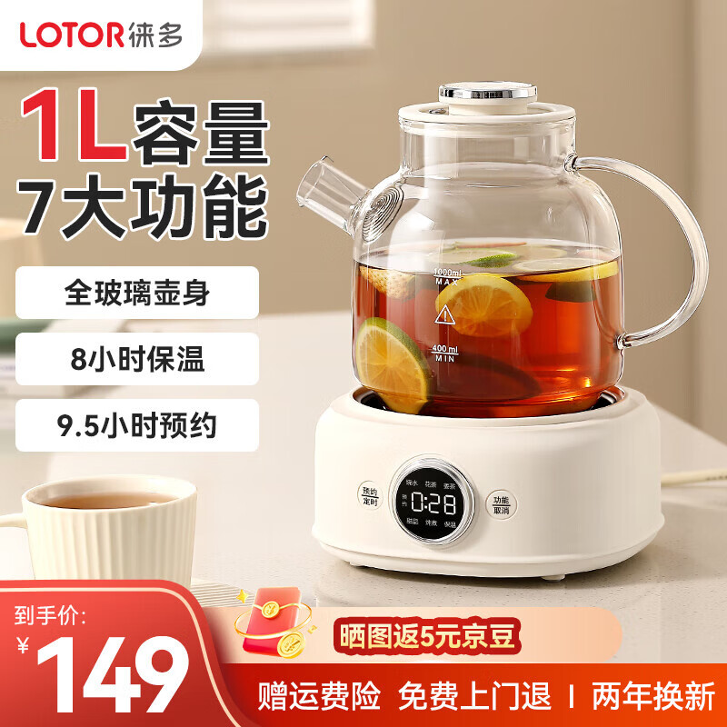 LOTOR徕多养生壶全玻璃养生壶1升迷你烧水壶保温一体全自动恒温电热水壶小型煮茶器D11