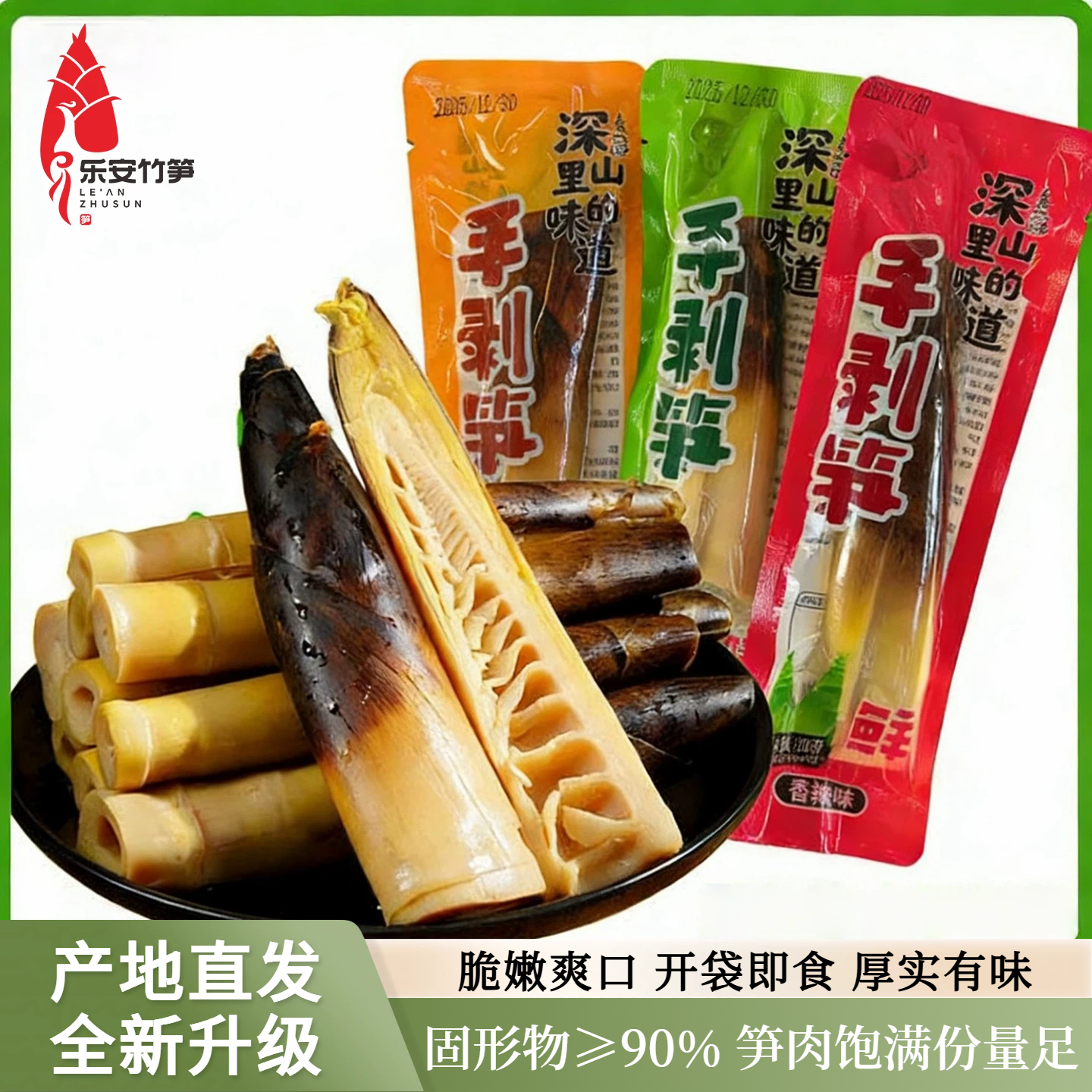 乐安竹笋手剥笋手撕竹笋开袋即食脆嫩笋尖低脂解馋小吃办公室休闲零食50g 【2斤】20袋装-口味自选