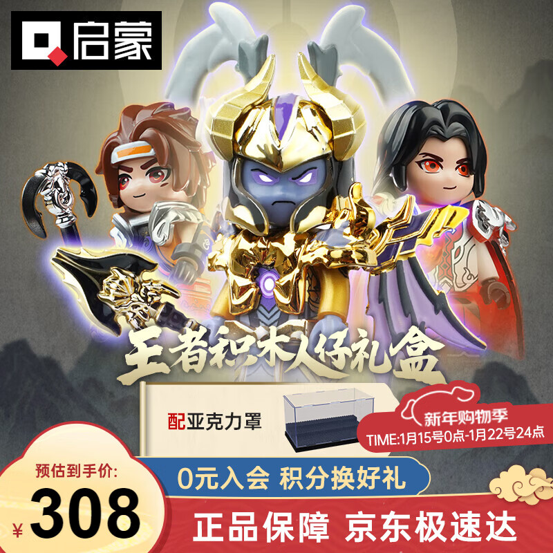 启蒙王者荣耀积木手办儿童拼装玩具男孩礼物 人仔精美礼盒套装78002D