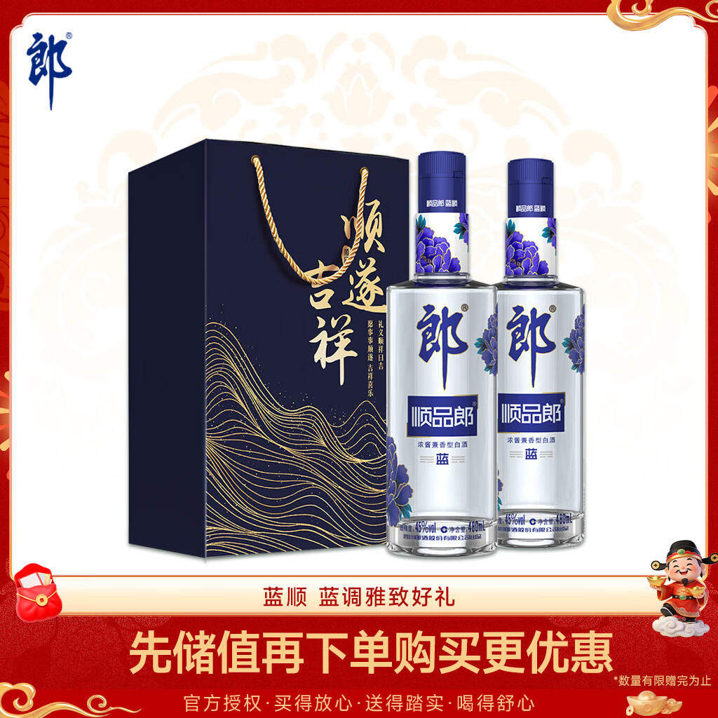 郎酒 顺品郎蓝顺 兼香型白酒 45度 480ml*2瓶 礼盒装