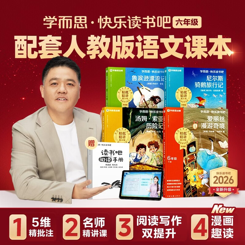 ѧ��˼ 2026�°���ֶ�������꼶�²� ȫ�Ĳ�����Ķ��ض�ͬ���½̲��˽̰�̲����������鼮���� ³��ѷƯ���� ��ķ���������ռ� ���˹������м� ����˿�����澳 54.8Ԫ