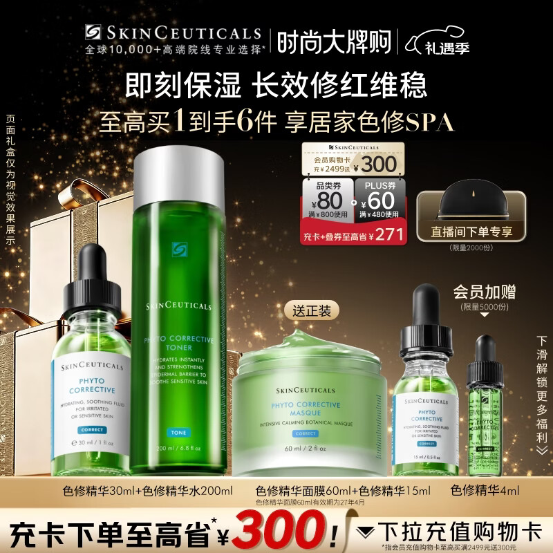 修丽可色修30ml+色修精华水200ml 护肤品舒缓保湿圣诞礼物送女友