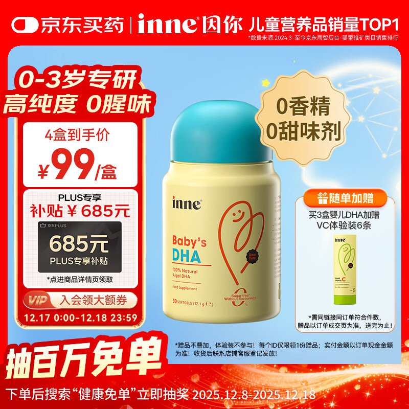 Inne因你dha婴幼儿0-3岁婴儿藻油30粒/瓶 宝宝儿童DHA软胶囊