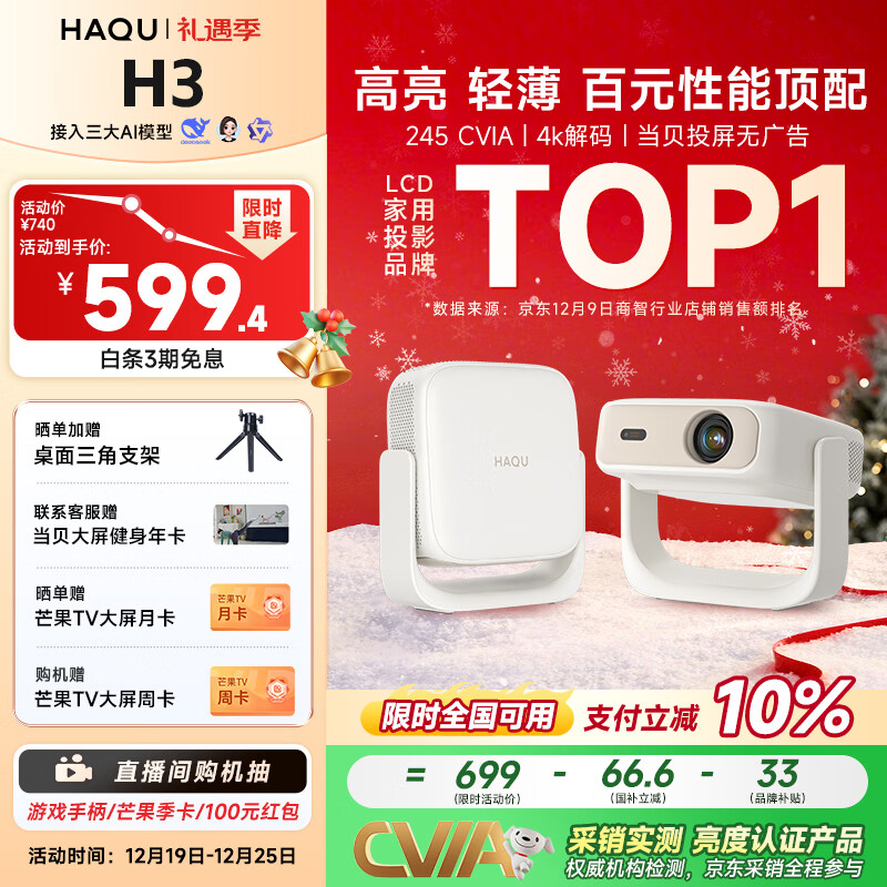 哈趣H3 云台投影仪家用 家庭影院 1080P高清 轻薄便携 智能卧室宿舍投影机（32G内存 4K解码）