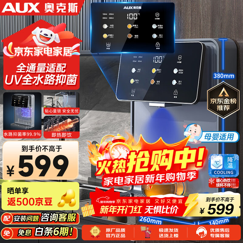 奥克斯（AUX）管线机家用净水器净饮机伴侣 即热即饮 六段控温 一键触控 壁挂式直饮饮水机 AUX-GX-D【UV杀菌】