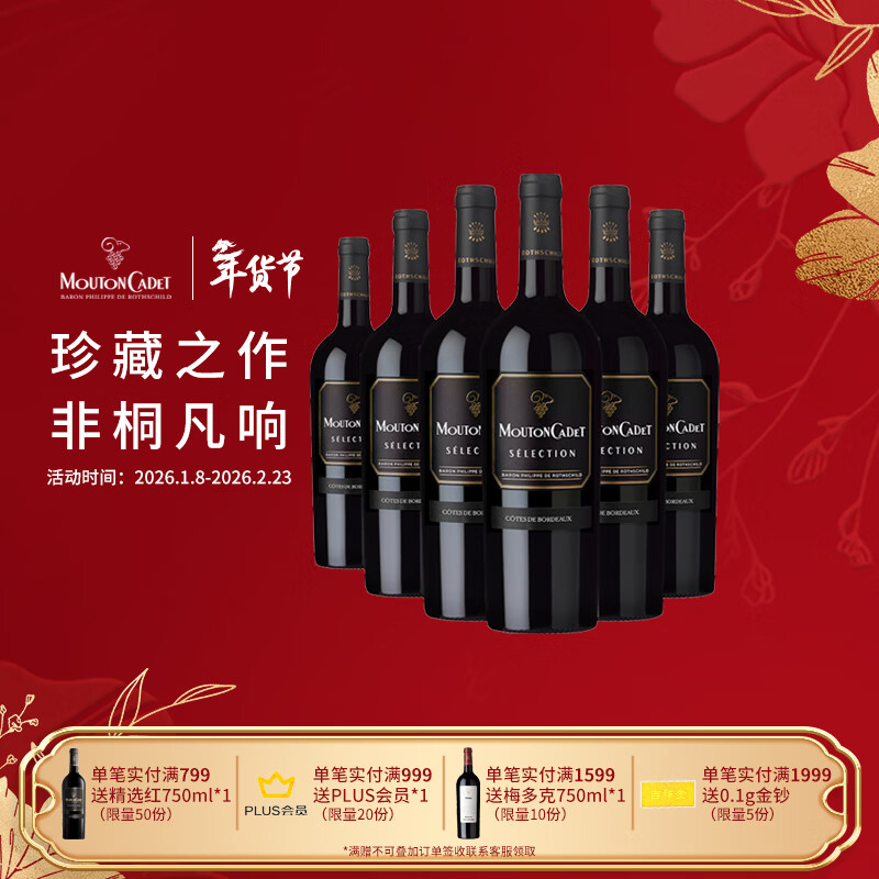 木桐嘉棣（MOUTON CADET）【热门商品】 法国 精选波尔多丘红葡萄酒 750ml*6瓶 整箱 