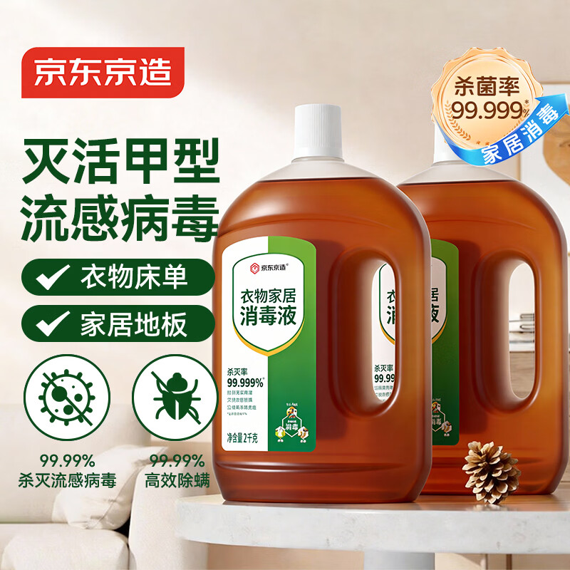 京东京造 消毒液2kg×2瓶 衣物消毒水家居宠物环境除菌除螨杀菌除菌液松香
