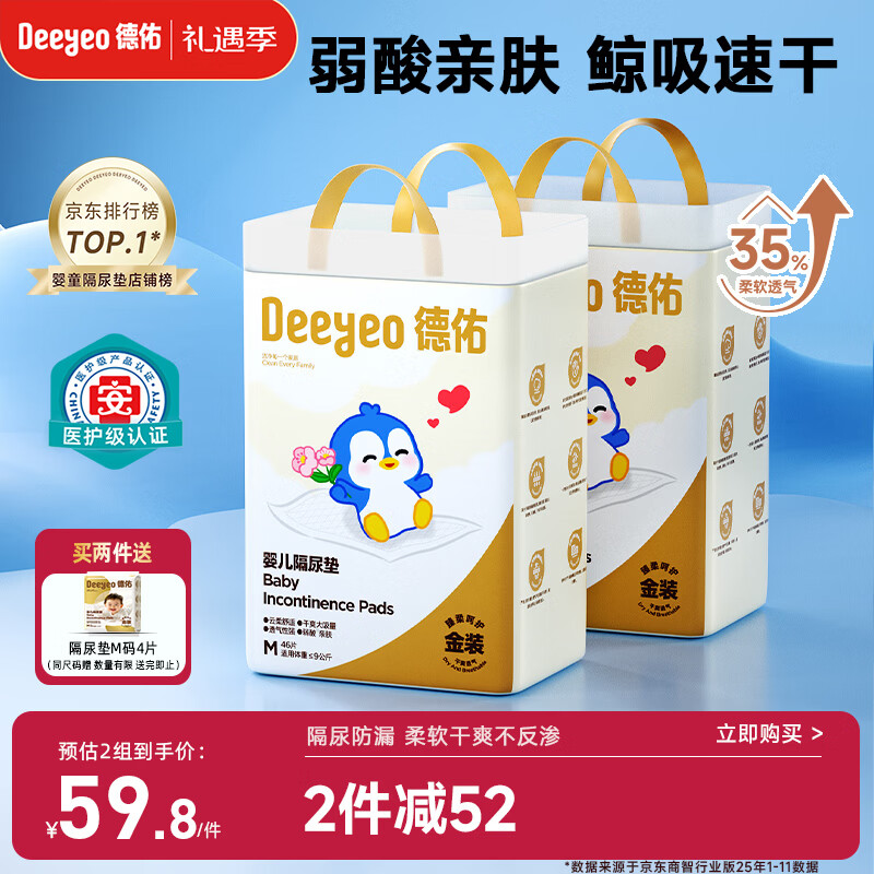 德佑婴儿一次性隔尿垫92片33*45cm护理垫姨妈垫不可洗尿垫