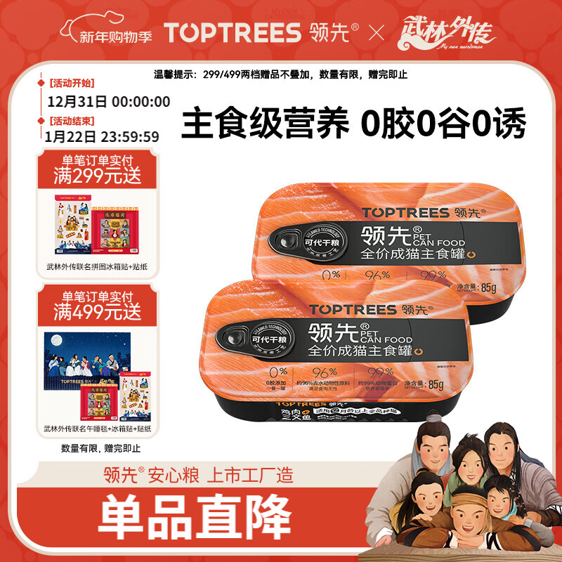 领先猫主食罐 成猫湿粮无谷全价全期营养猫罐头 【成猫罐】成猫罐*2罐