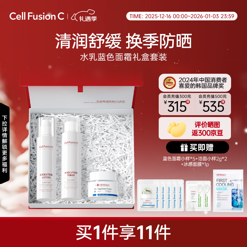 秀肤生（Cell Fusion C）水乳面霜护肤秋冬新年礼盒套装送女朋友礼物保湿补水舒润敏肌适用 【干皮适用】水+乳液+蓝色面霜