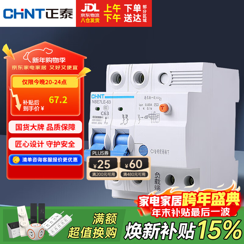 ��̩��CHNT����������©�籣���� ���ÿտ���բ©�� ��·��©��NBE7LE 2P 63A 55.84Ԫ