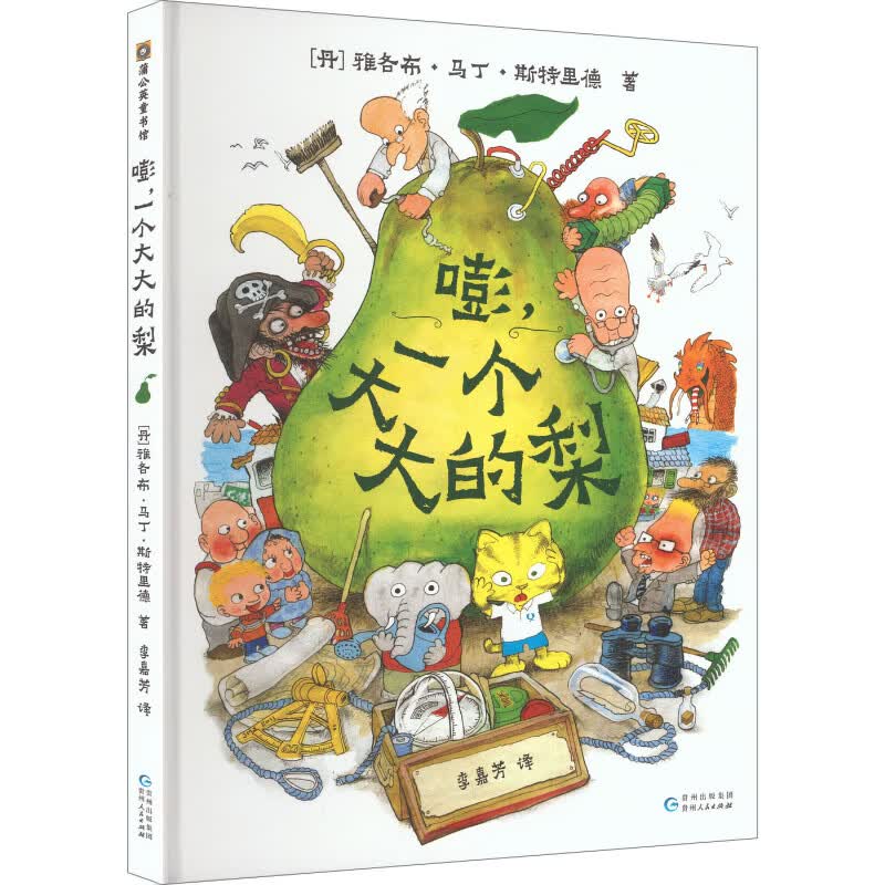 嘭，一个大大的梨