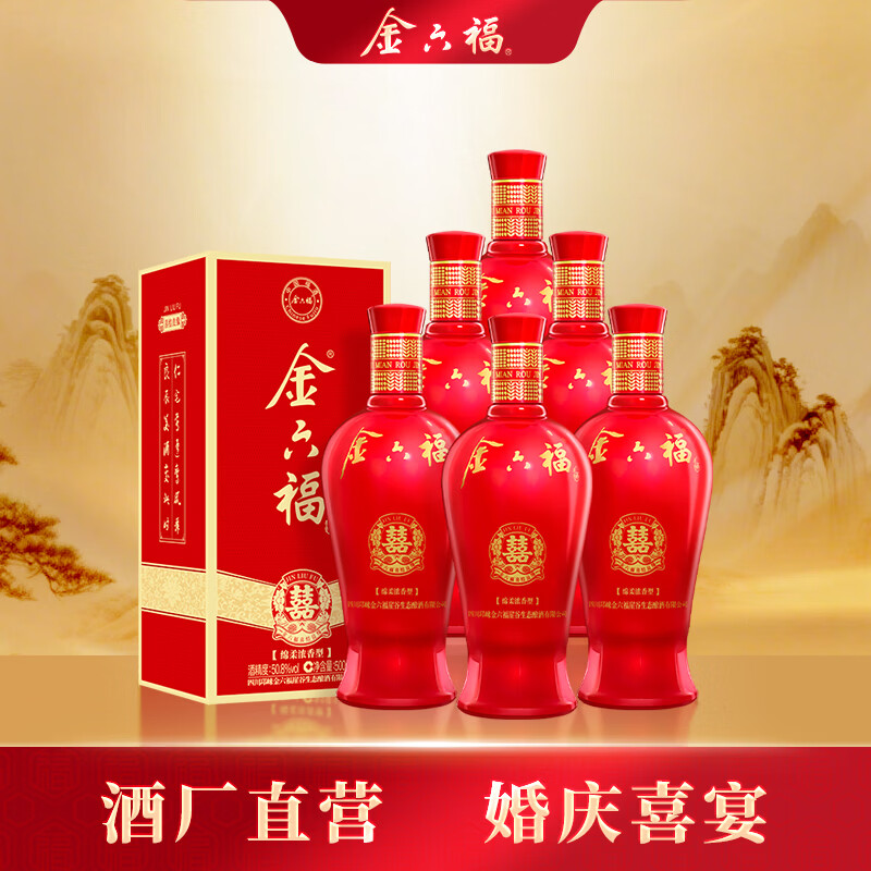 金六福 喜结良缘 绵柔浓香型 50.8度 500ml*6瓶 整箱装【喜宴宴请】