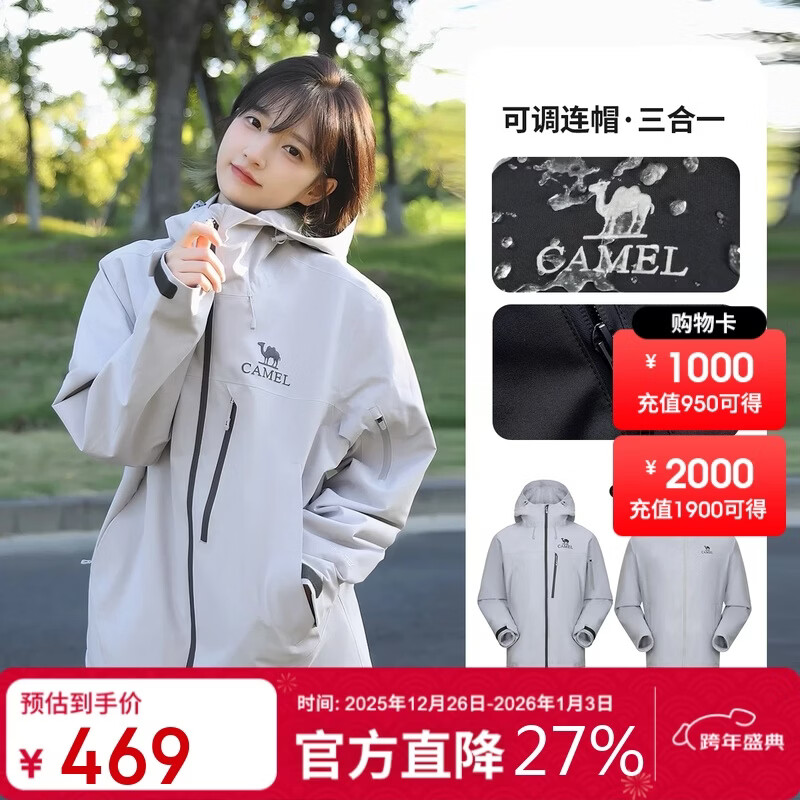 骆驼（CAMEL）雨神巡洋舰冲锋衣女三合一2025新款三防绿色外套防水登山服男