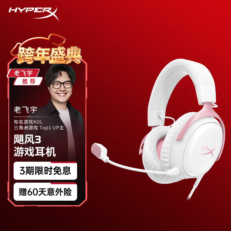 极度未知（HYPERX）Cloud Ⅲ 飓风3雾光粉 DTS音效 53mm驱动单元 电竞头戴式游戏耳机 适配三角洲行动