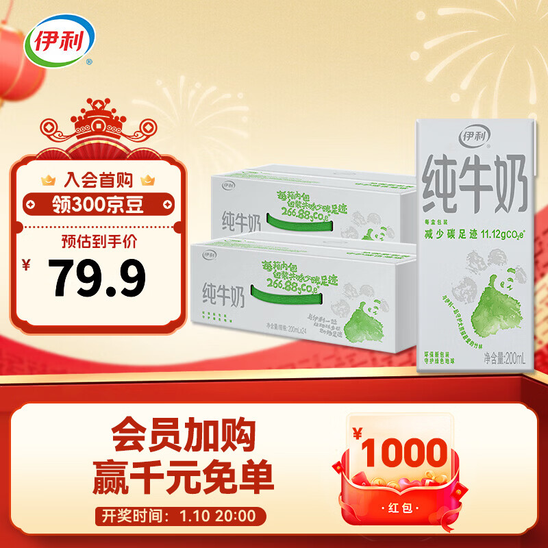 伊利纯牛奶200ml*24盒*2箱 全脂营养乳蛋白 礼盒装 环保包装