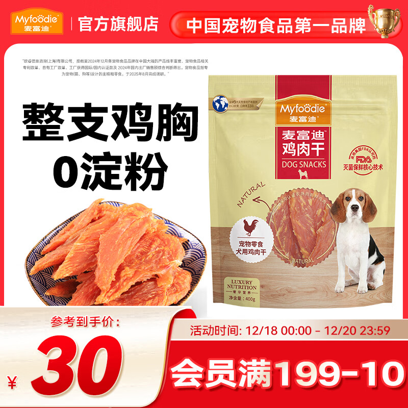 麦富迪 狗狗零食 宠物零食肉干肉条成犬幼犬通用训狗奖励零食 鸡肉干 400g