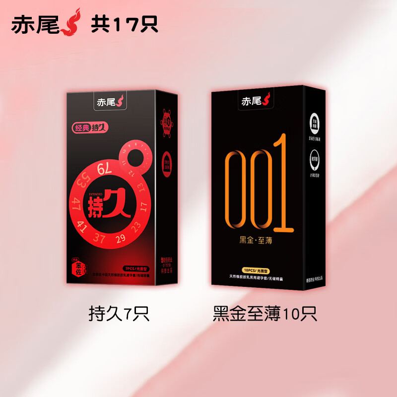 赤尾延时避孕套男专用国产持久防早泄敏感套超薄含苯佐卡因 持久7只+黑金至薄10只共17只