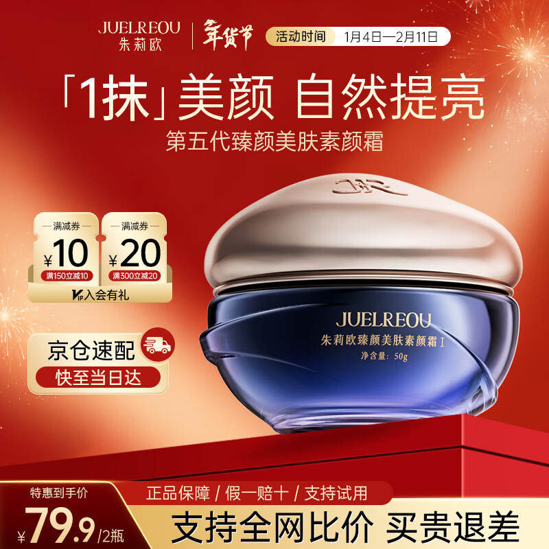 朱莉欧（Juelreou）素颜霜贵妇膏面部自然提亮隔离遮瑕三合一女士懒人裸妆养肤新年