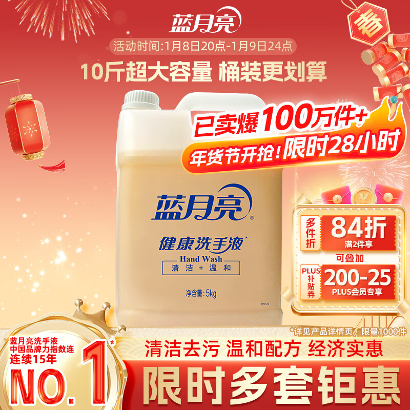 蓝月亮健康洗手液泡沫丰富5kg大桶补充装家庭酒店车间可用 10斤装