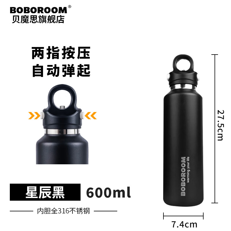 BOBOROOM保温杯内胆316L不锈钢无螺纹一键开盖男款水杯运动女高颜值礼物 星辰黑/600ML【内胆316L不锈钢】