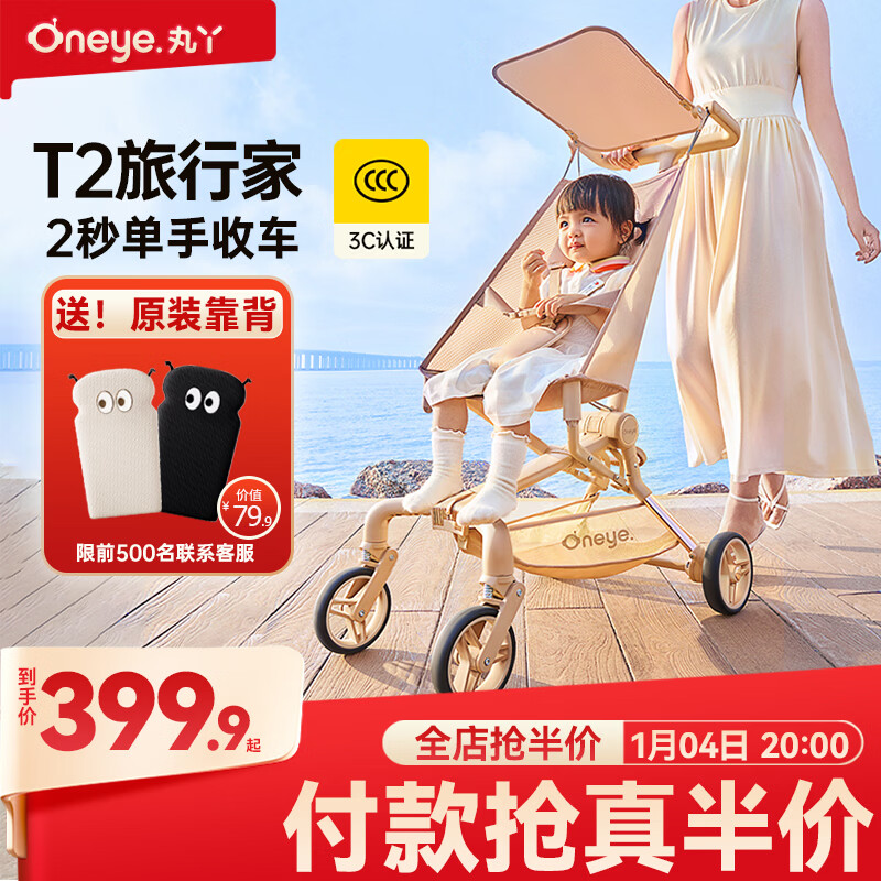 丸丫T2-2旅行家遛娃神器轻便婴儿推车可折叠登飞机火车儿童口袋推车 【T2-2旅行家】老花香槟金