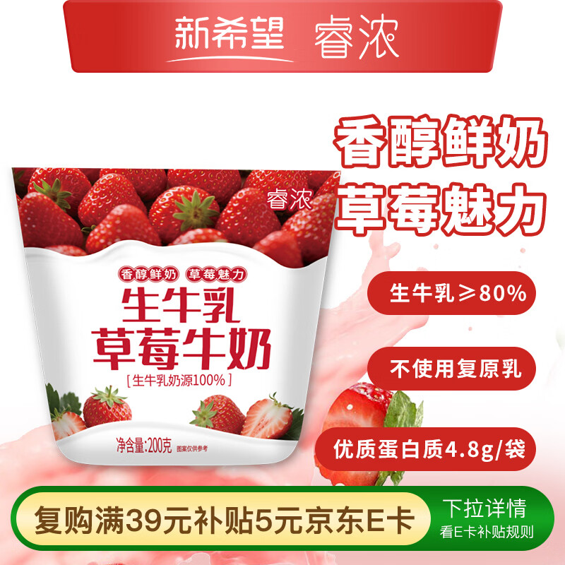 新希望睿浓生牛乳200g12袋 12.9元 - 线报酷