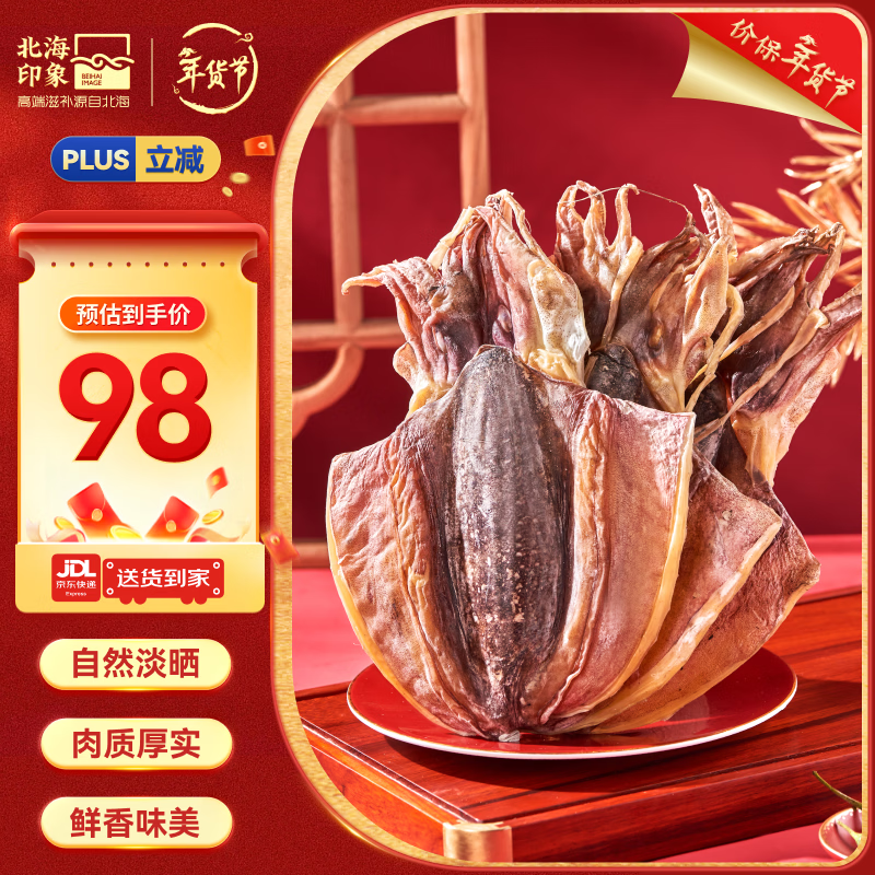 北海印象北海特产墨鱼干M3 500g淡晒干墨鱼煲汤滋补干货 年货春节送礼礼品