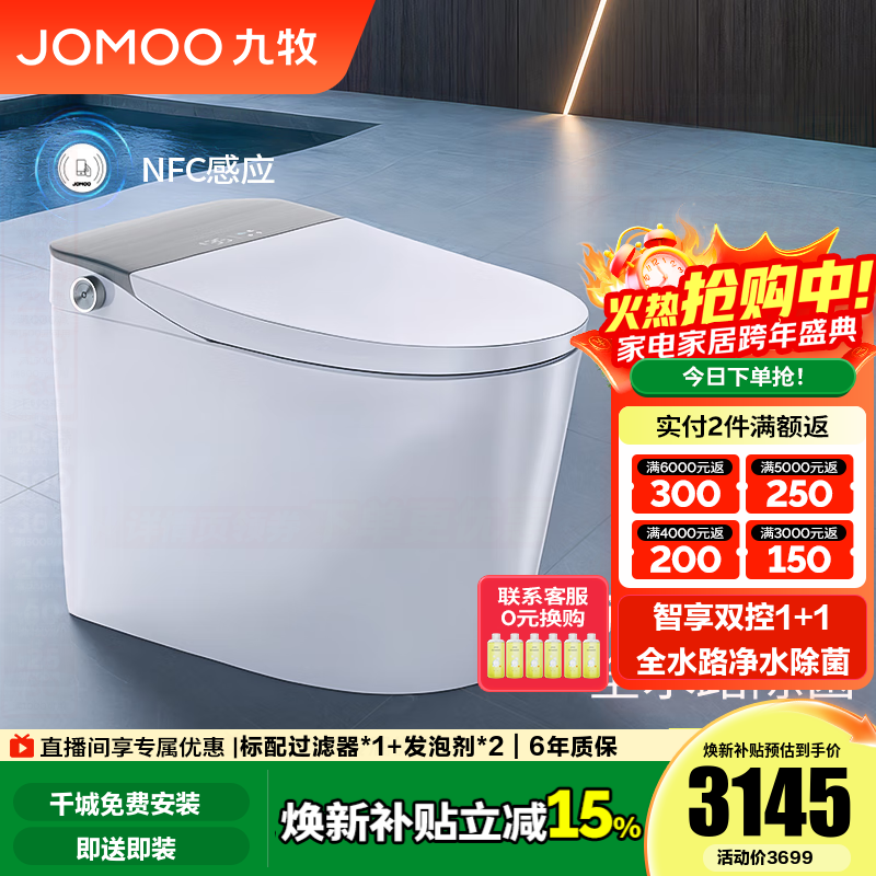 九牧（JOMOO）智能马桶一体机家用马桶升级旋风魔力泡零压免触坐便器ZS710J 旋风魔力泡+UV水路杀菌+双控翻盖 305坑距(290-390以内)