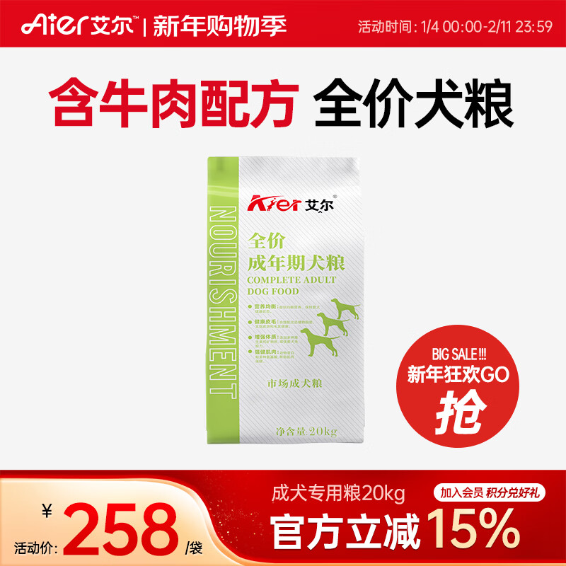 艾尔（Aier）狗粮成犬20kg40斤通用全价犬粮 成犬20kg40斤