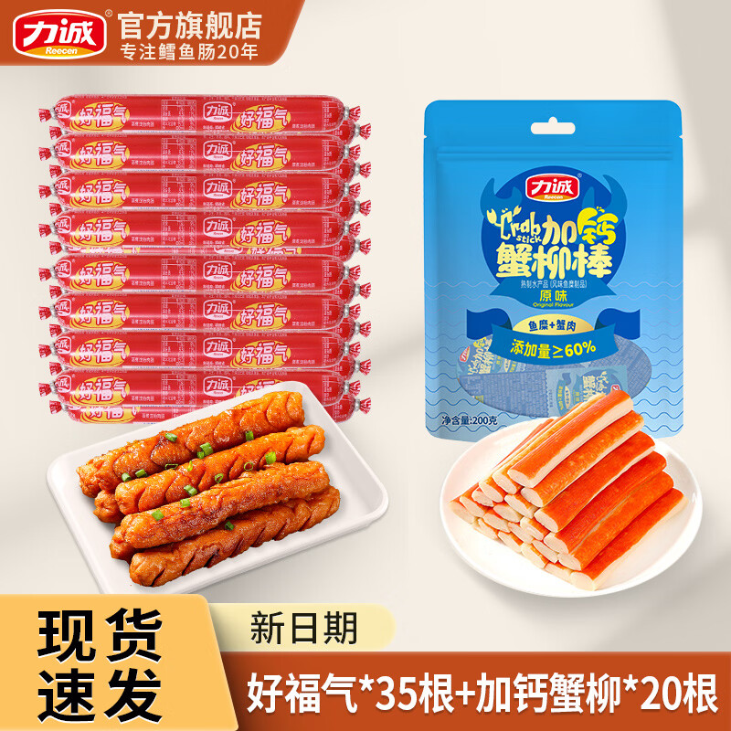 先领29-10巻 力诚 好福气火腿肠35根 蟹柳棒 20根 - 线报酷 先领29-10巻 力诚 好福气火腿肠35根 蟹柳棒 20根 - 线报酷