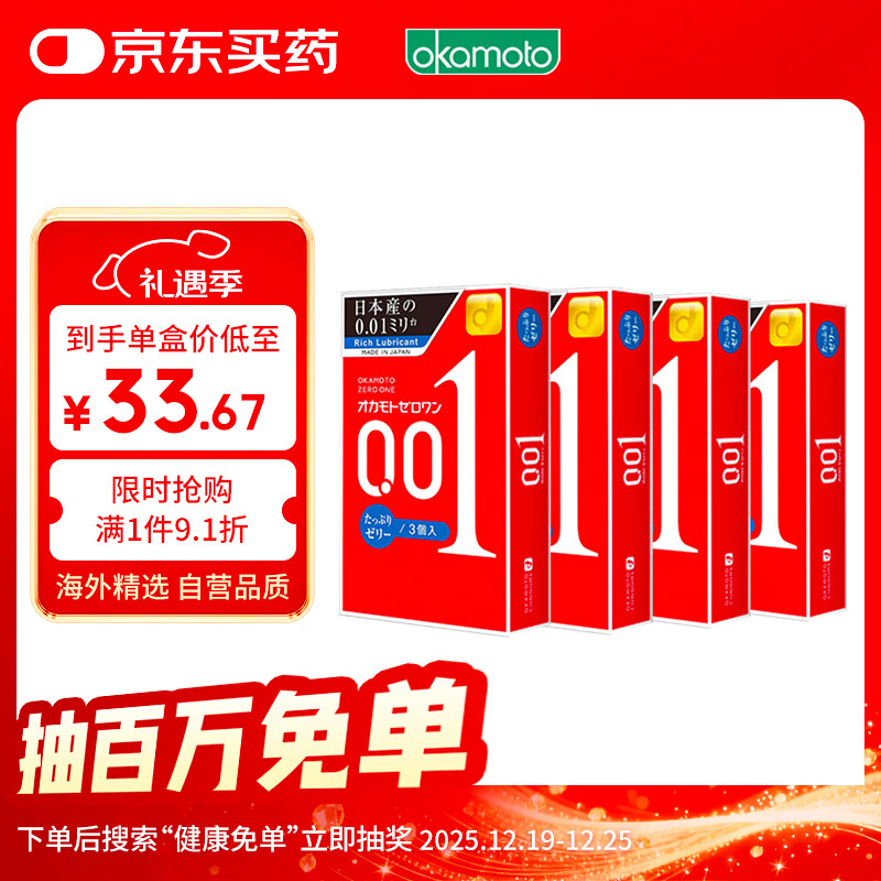 冈本001避孕套 安全套超薄标准双倍润滑12只套套成人情趣计生用品进口