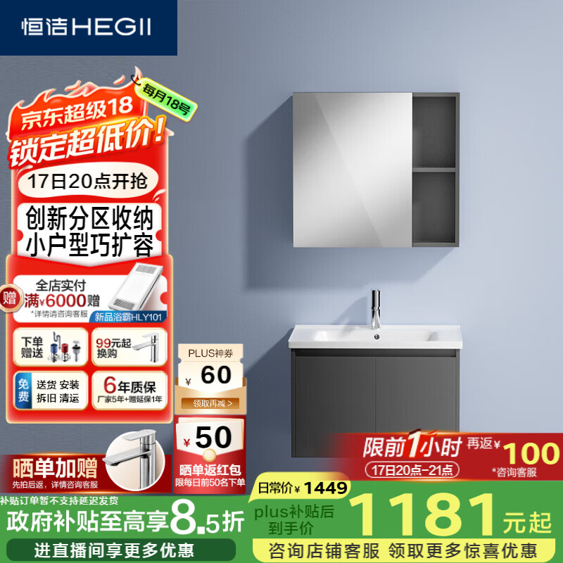 恒洁（HEGII）浴室柜E0级陶瓷一体盆小户型分区美妆柜套装(BM2101S-68K卡其灰